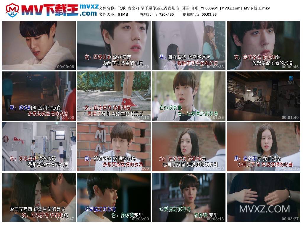 飞歌_毒恋-下辈子愿你还记得我是谁_国语_合唱_YF800961
